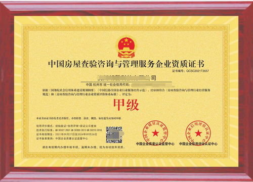 2022年中國房屋查驗(yàn)咨詢與管理服務(wù)企業(yè)資質(zhì)證書認(rèn)證中心信息咨詢服務(wù)